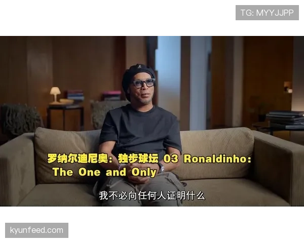 罗纳尔迪尼奥这姿态，比普通人连躺椅都高级不知道多少个档次